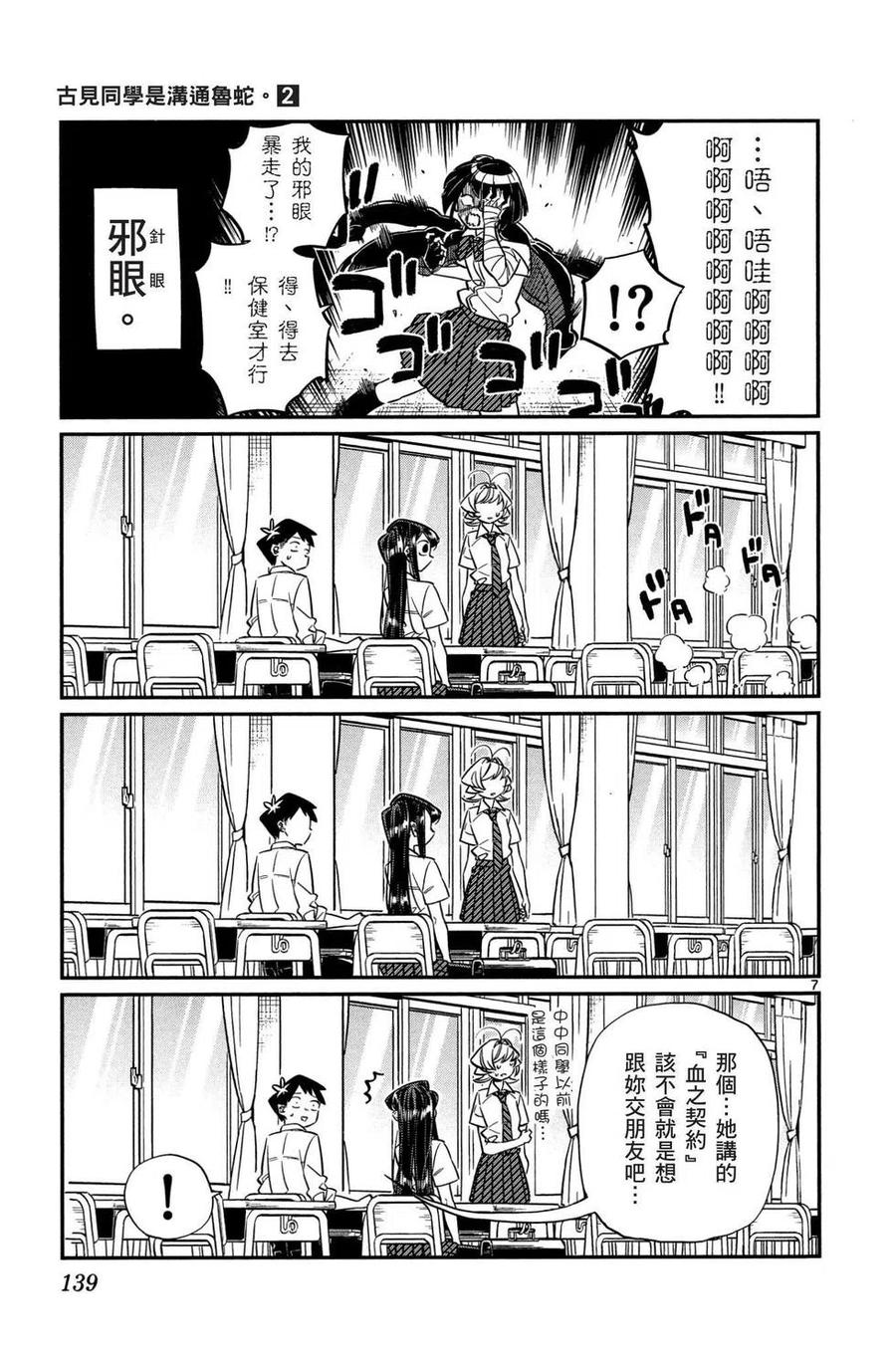 古见同学是沟通鲁蛇。 第02卷 第140页