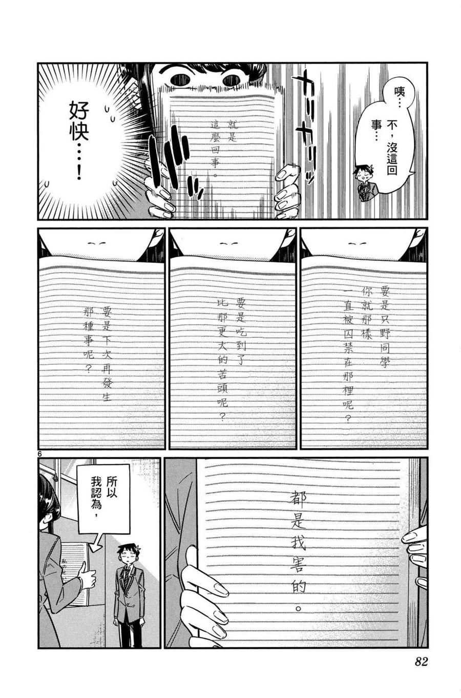 古见同学是沟通鲁蛇。 第02卷 第83页