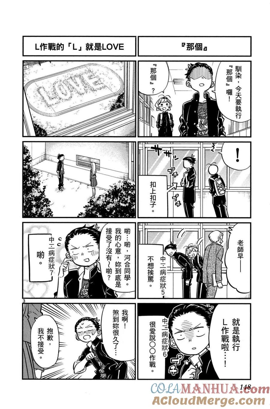 古见同学是沟通鲁蛇。 第02卷 第149页
