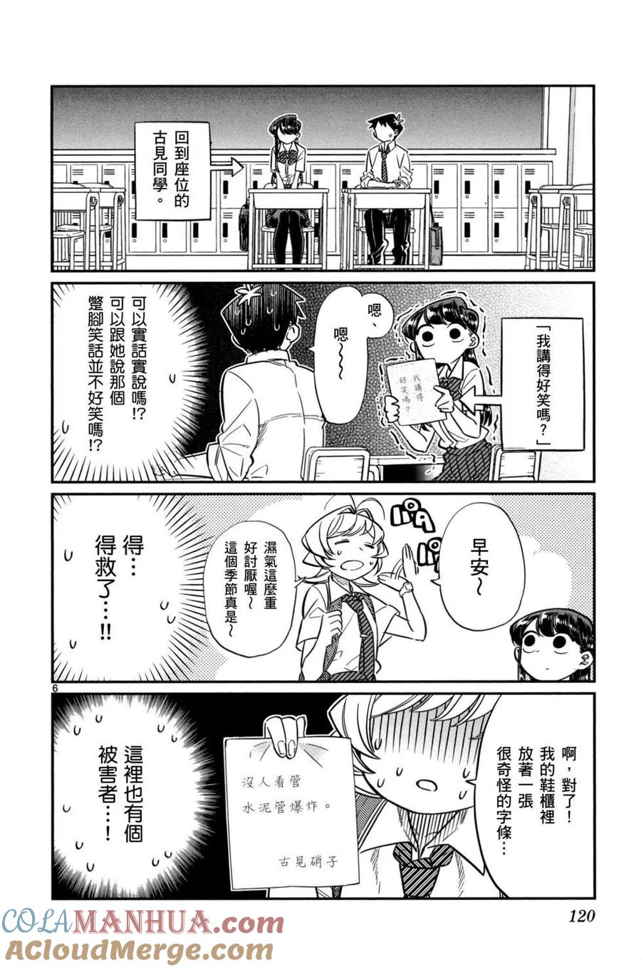 古见同学是沟通鲁蛇。 第02卷 第121页
