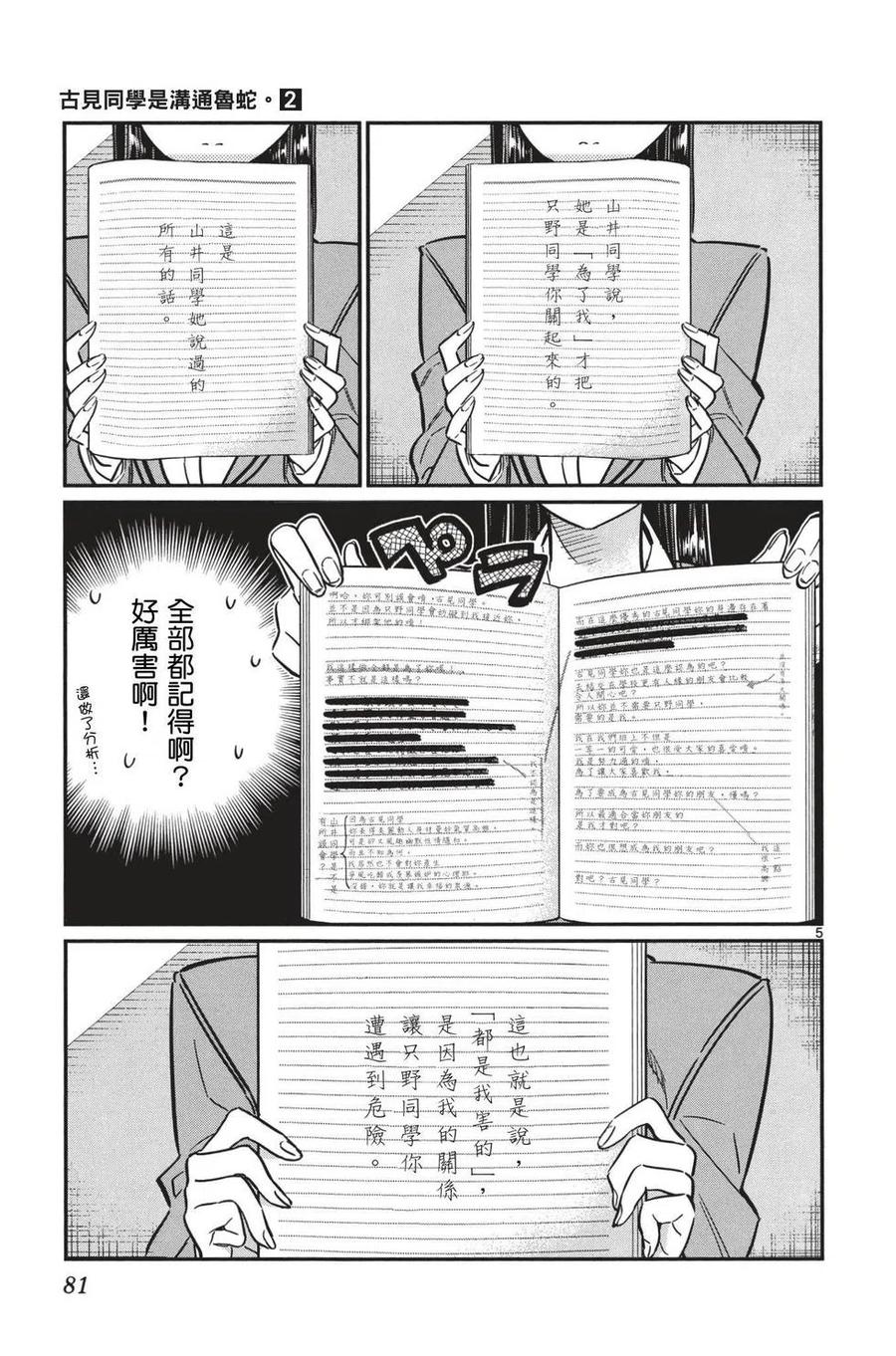 古见同学是沟通鲁蛇。 第02卷 第82页