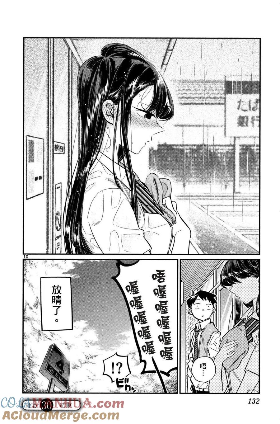 古见同学是沟通鲁蛇。 第02卷 第133页