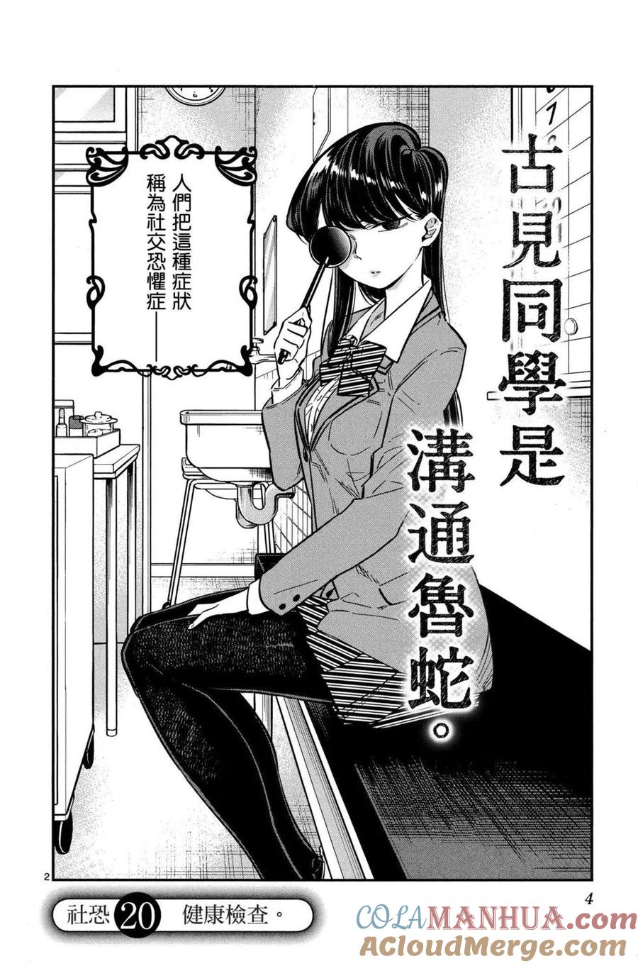 古见同学是沟通鲁蛇。 第02卷 第5页