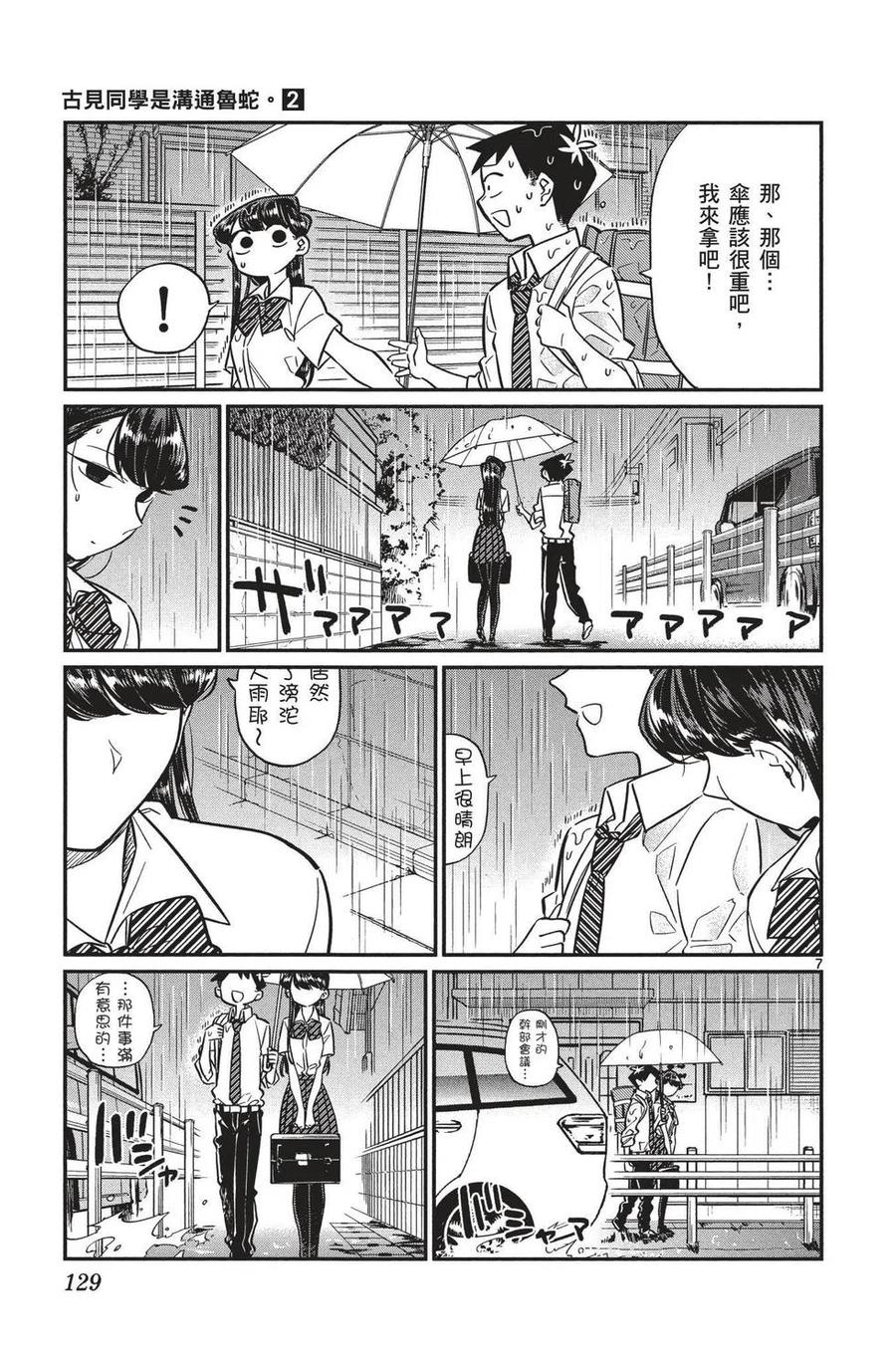 古见同学是沟通鲁蛇。 第02卷 第130页