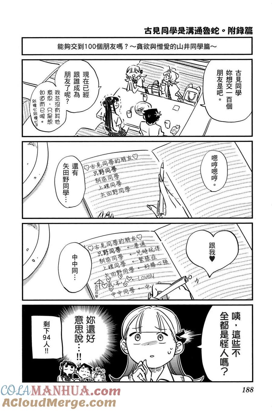 古见同学是沟通鲁蛇。 第02卷 第189页