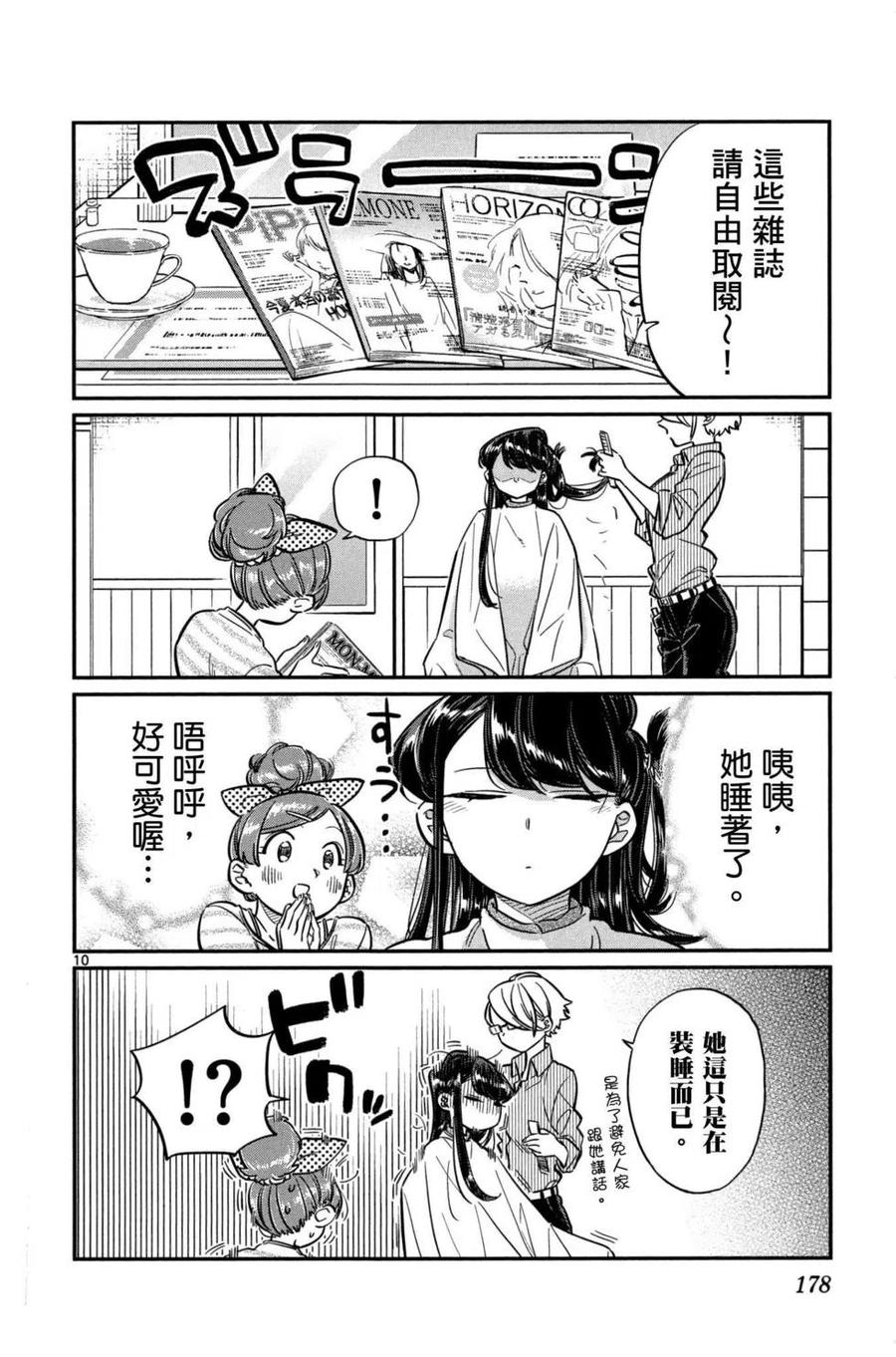 古见同学是沟通鲁蛇。 第02卷 第179页