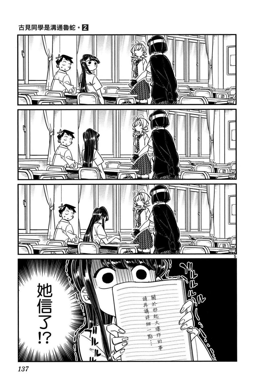 古见同学是沟通鲁蛇。 第02卷 第138页