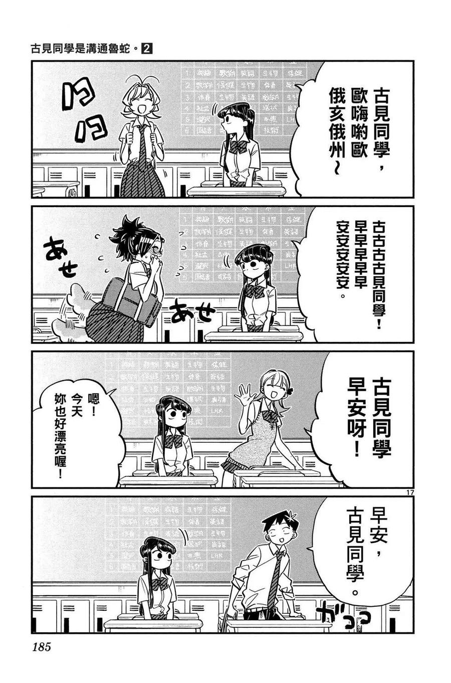 古见同学是沟通鲁蛇。 第02卷 第186页