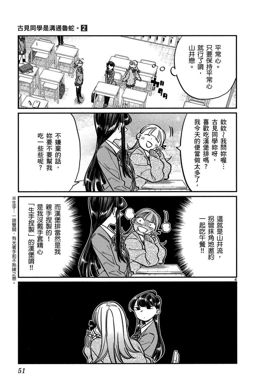 古见同学是沟通鲁蛇。 第02卷 第52页