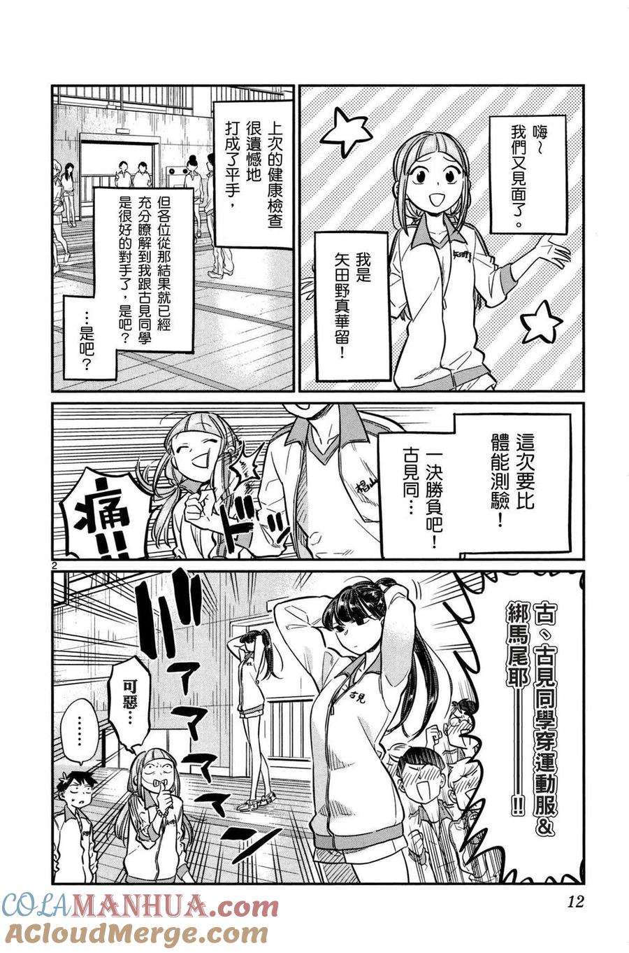古见同学是沟通鲁蛇。 第02卷 第13页