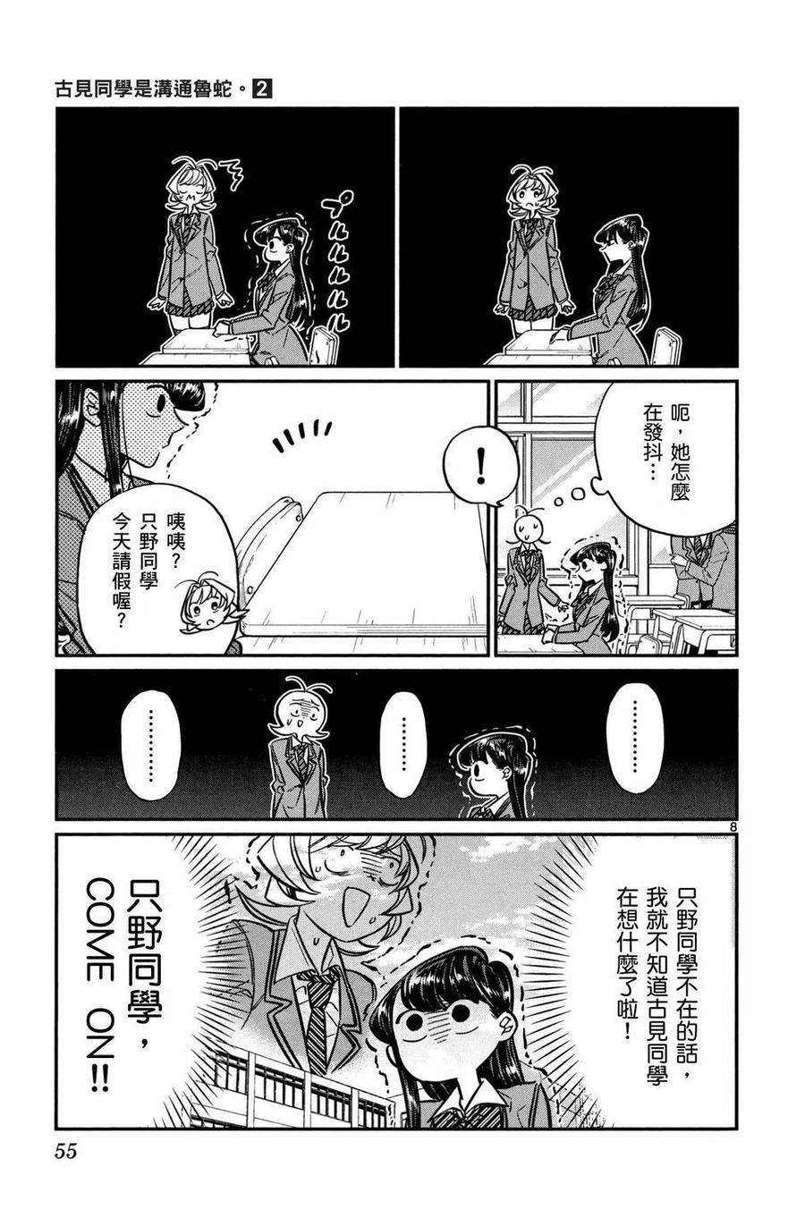 古见同学是沟通鲁蛇。 第02卷 第56页