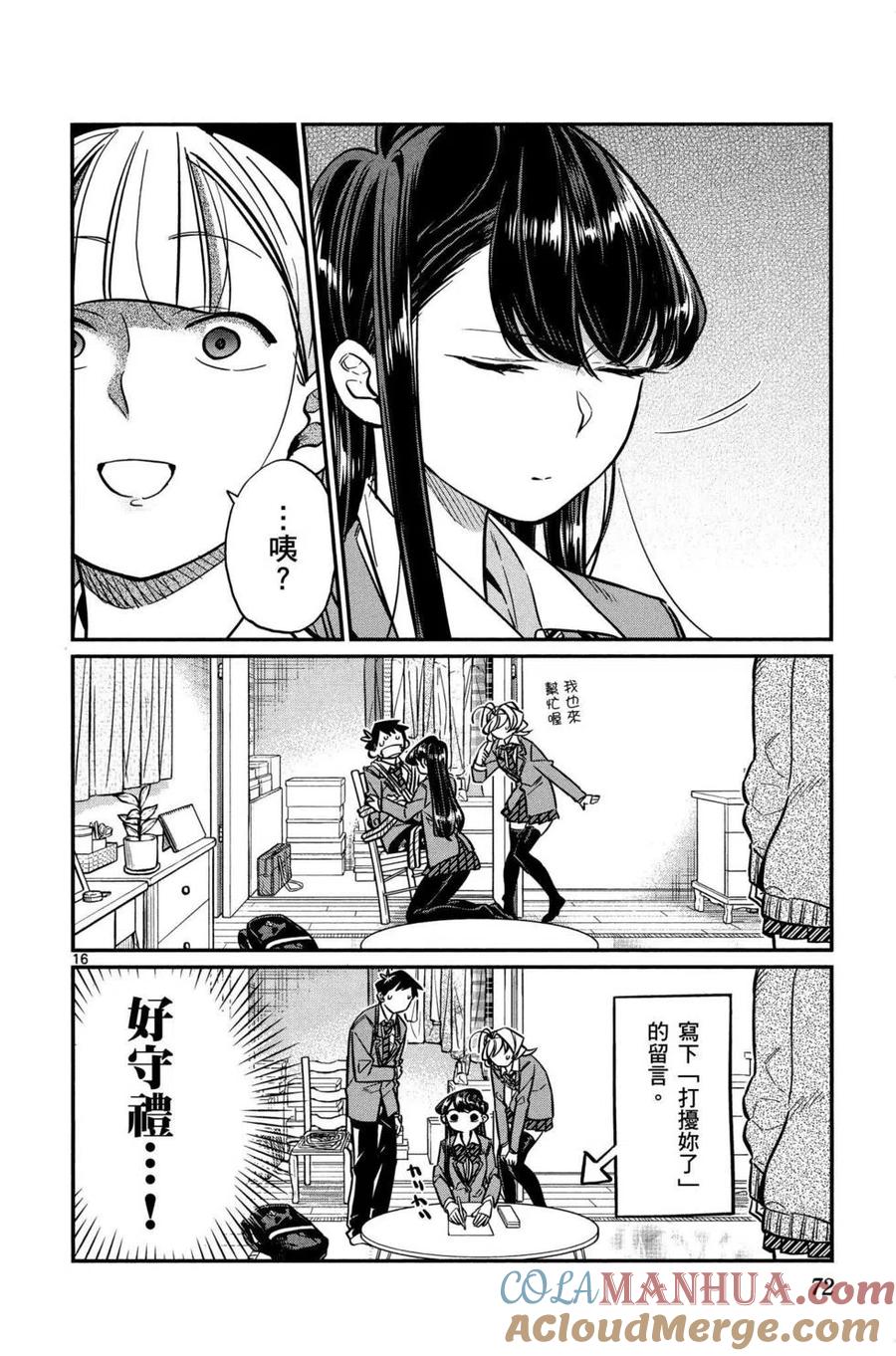 古见同学是沟通鲁蛇。 第02卷 第73页