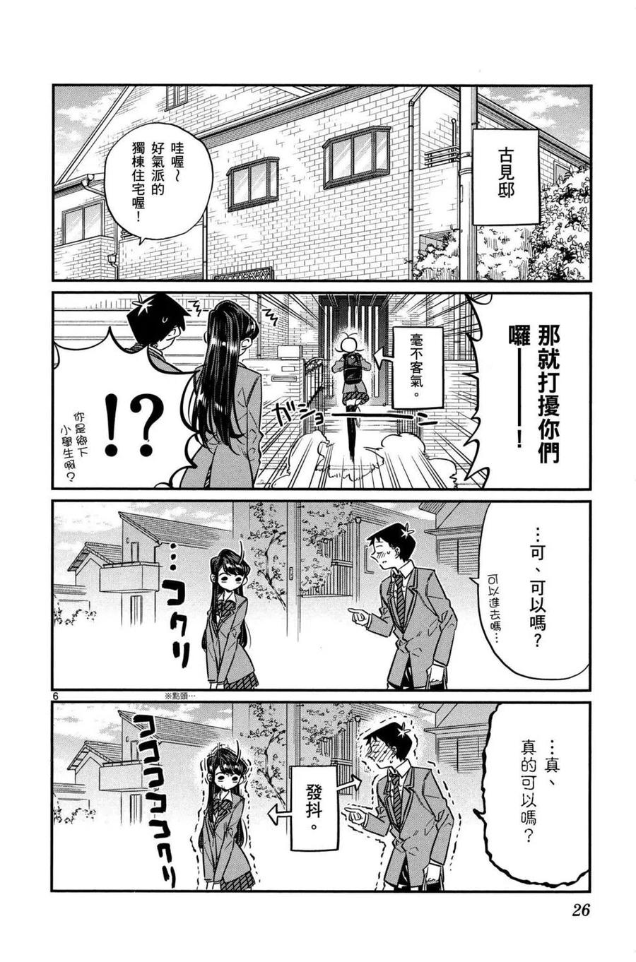 古见同学是沟通鲁蛇。 第02卷 第27页