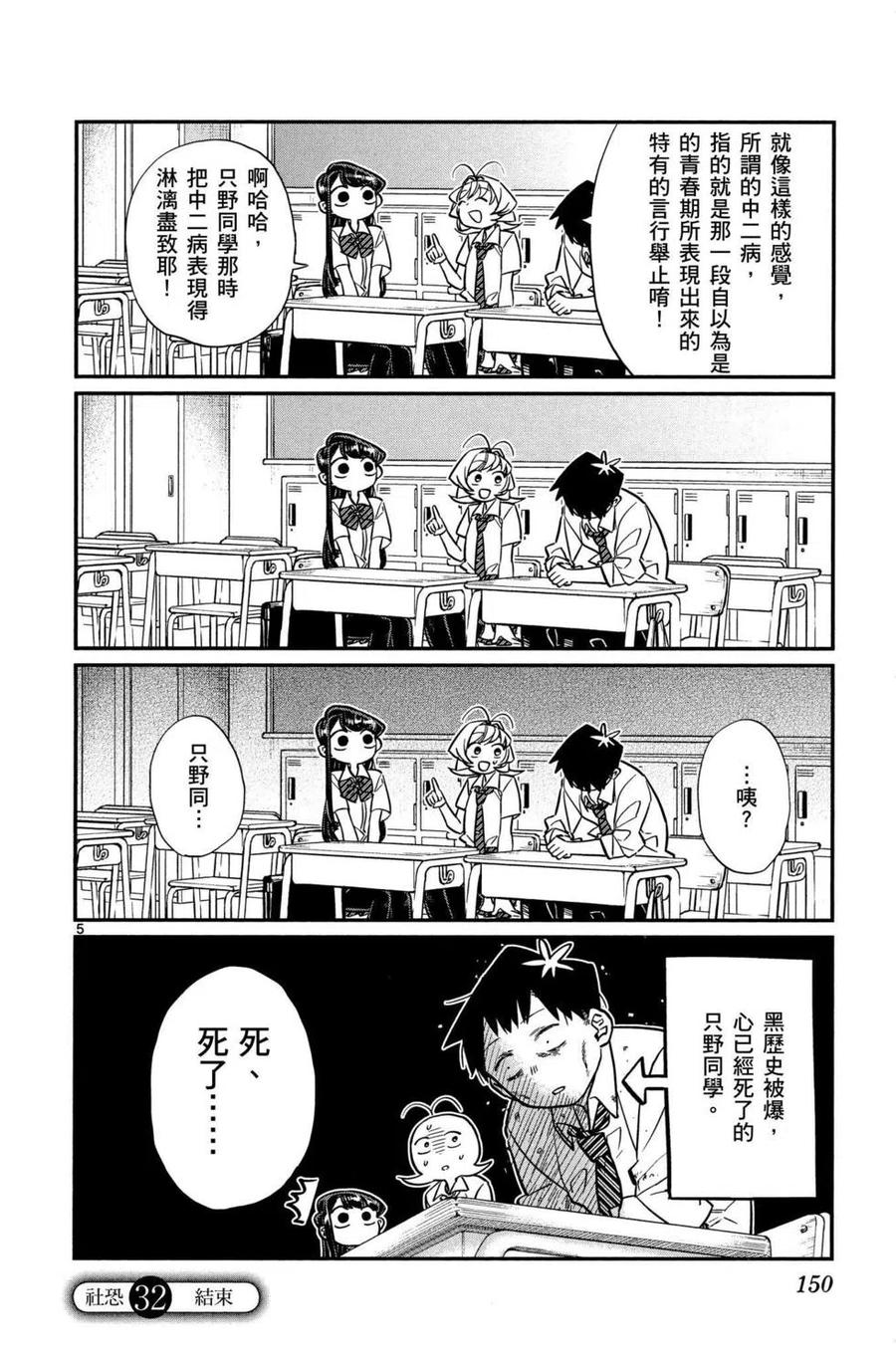 古见同学是沟通鲁蛇。 第02卷 第151页