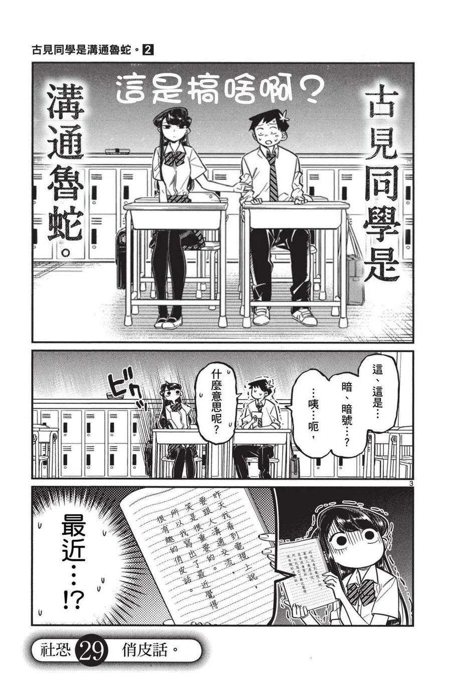 古见同学是沟通鲁蛇。 第02卷 第118页