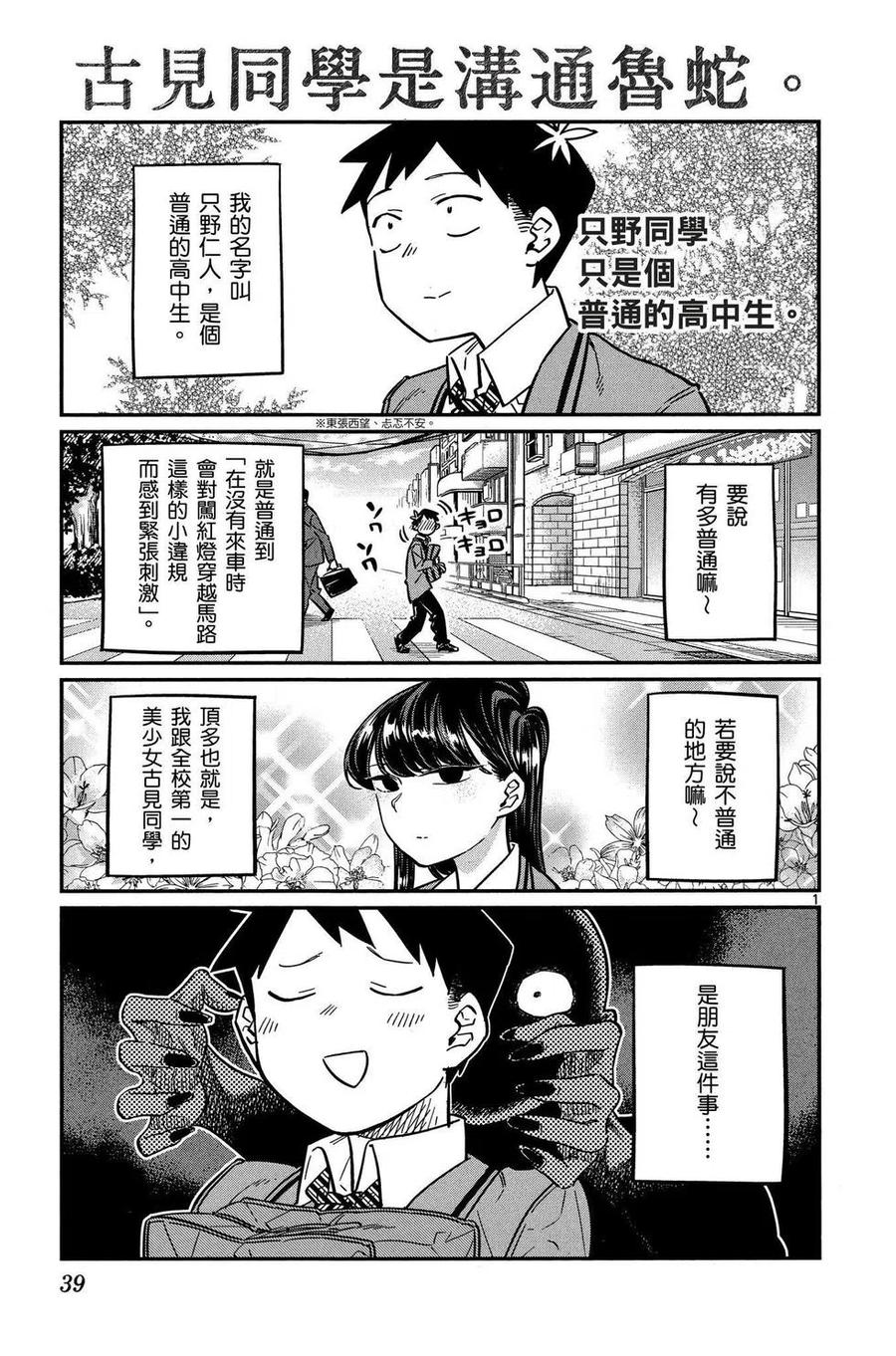 古见同学是沟通鲁蛇。 第02卷 第40页