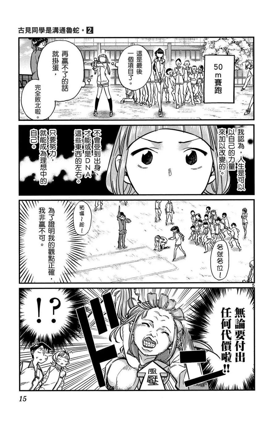 古见同学是沟通鲁蛇。 第02卷 第16页