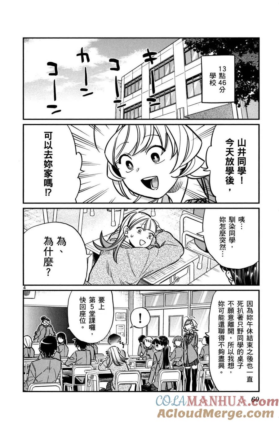 古见同学是沟通鲁蛇。 第02卷 第61页