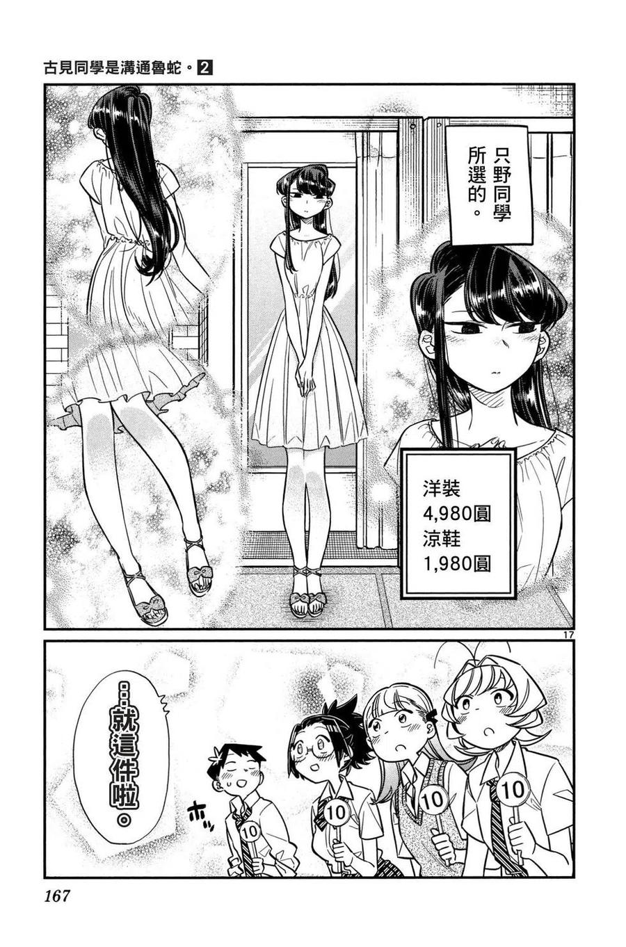 古见同学是沟通鲁蛇。 第02卷 第168页