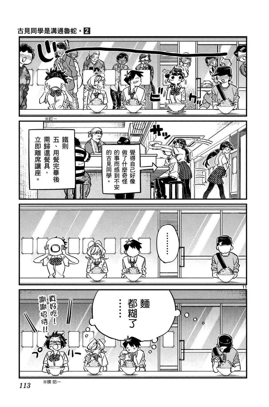 古见同学是沟通鲁蛇。 第02卷 第114页