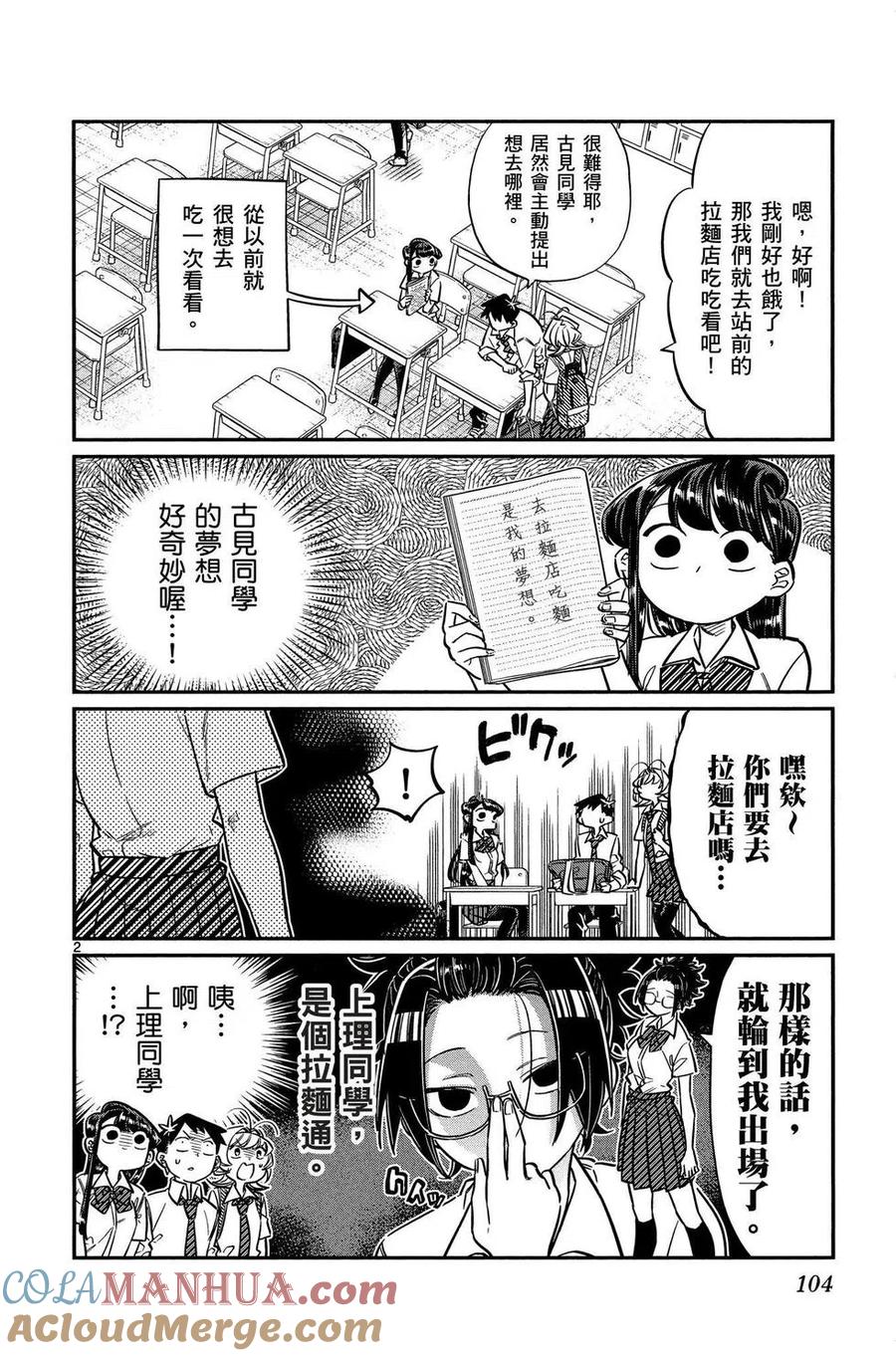 古见同学是沟通鲁蛇。 第02卷 第105页