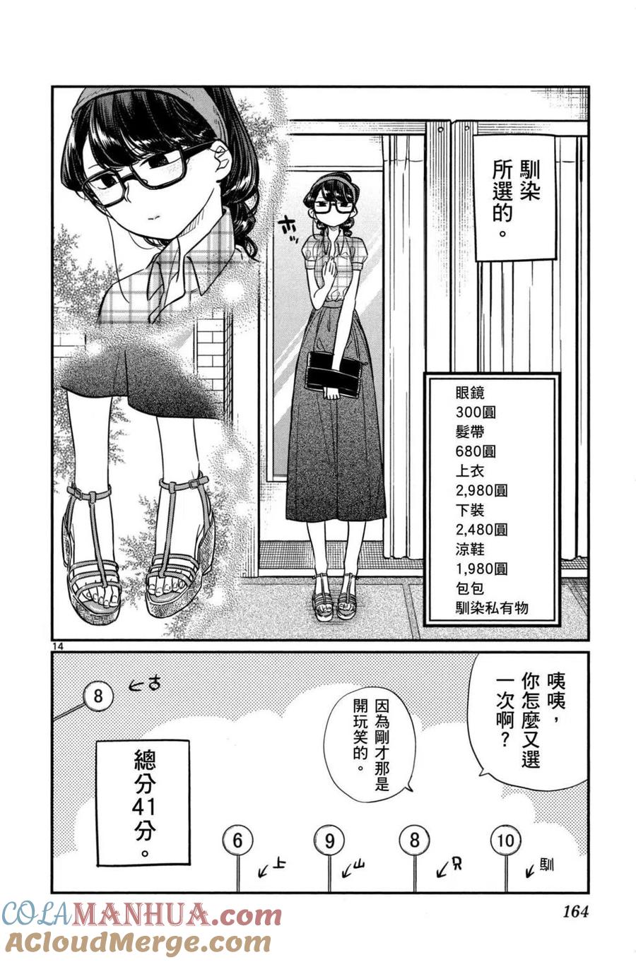 古见同学是沟通鲁蛇。 第02卷 第165页