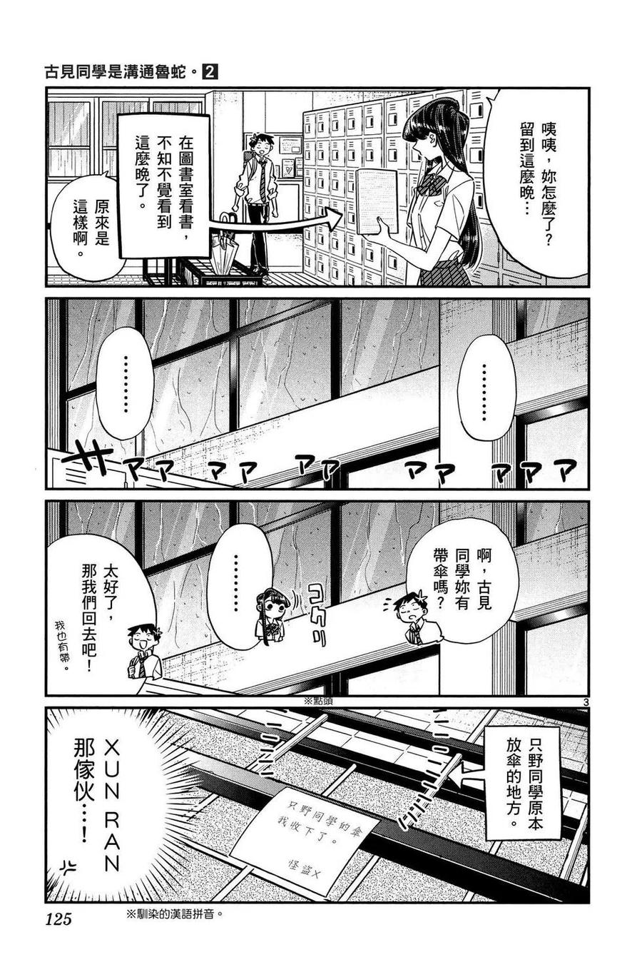 古见同学是沟通鲁蛇。 第02卷 第126页
