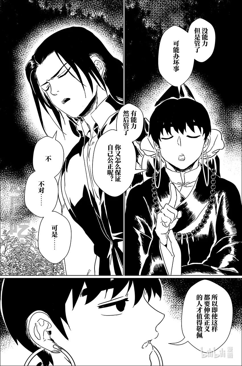 月挂林 四十 肆拾 第4页