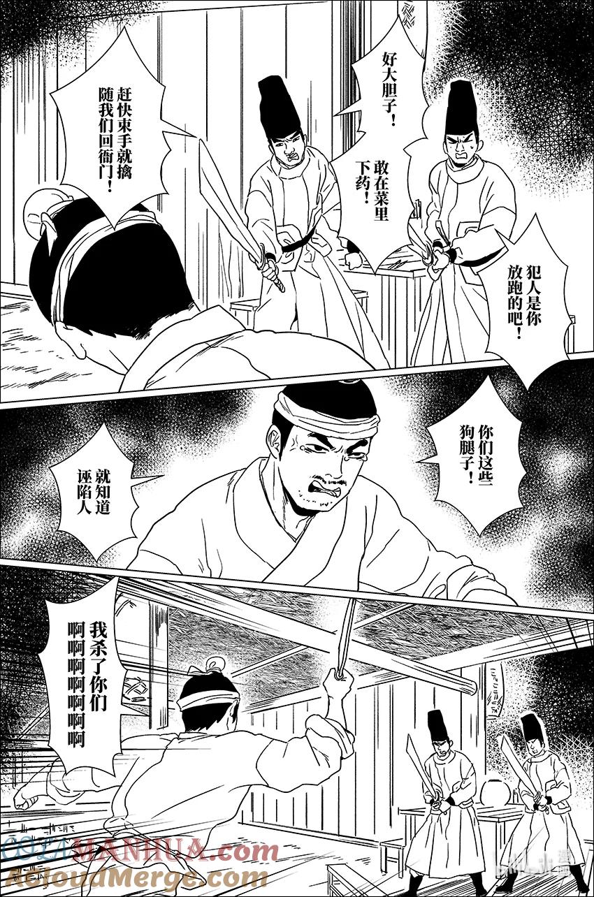 月挂林 四十 肆拾 第7页