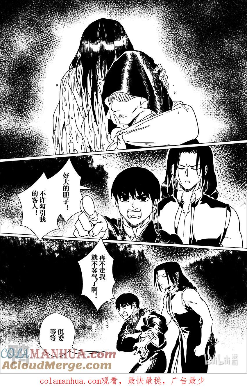 月挂林 四十 肆拾 第17页
