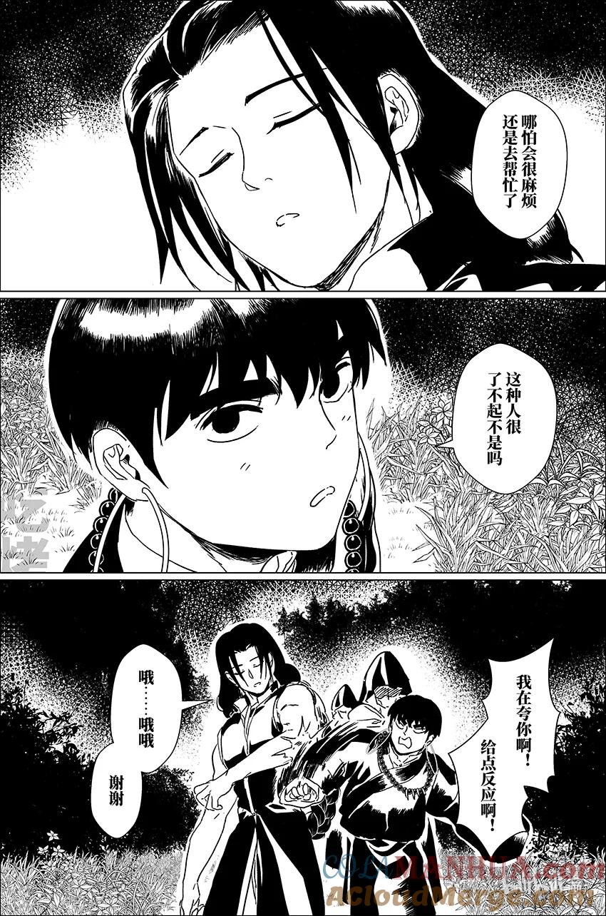 月挂林 四十 肆拾 第5页