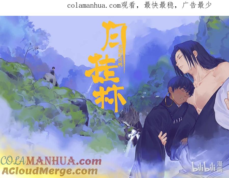月挂林 四十 肆拾 第1页