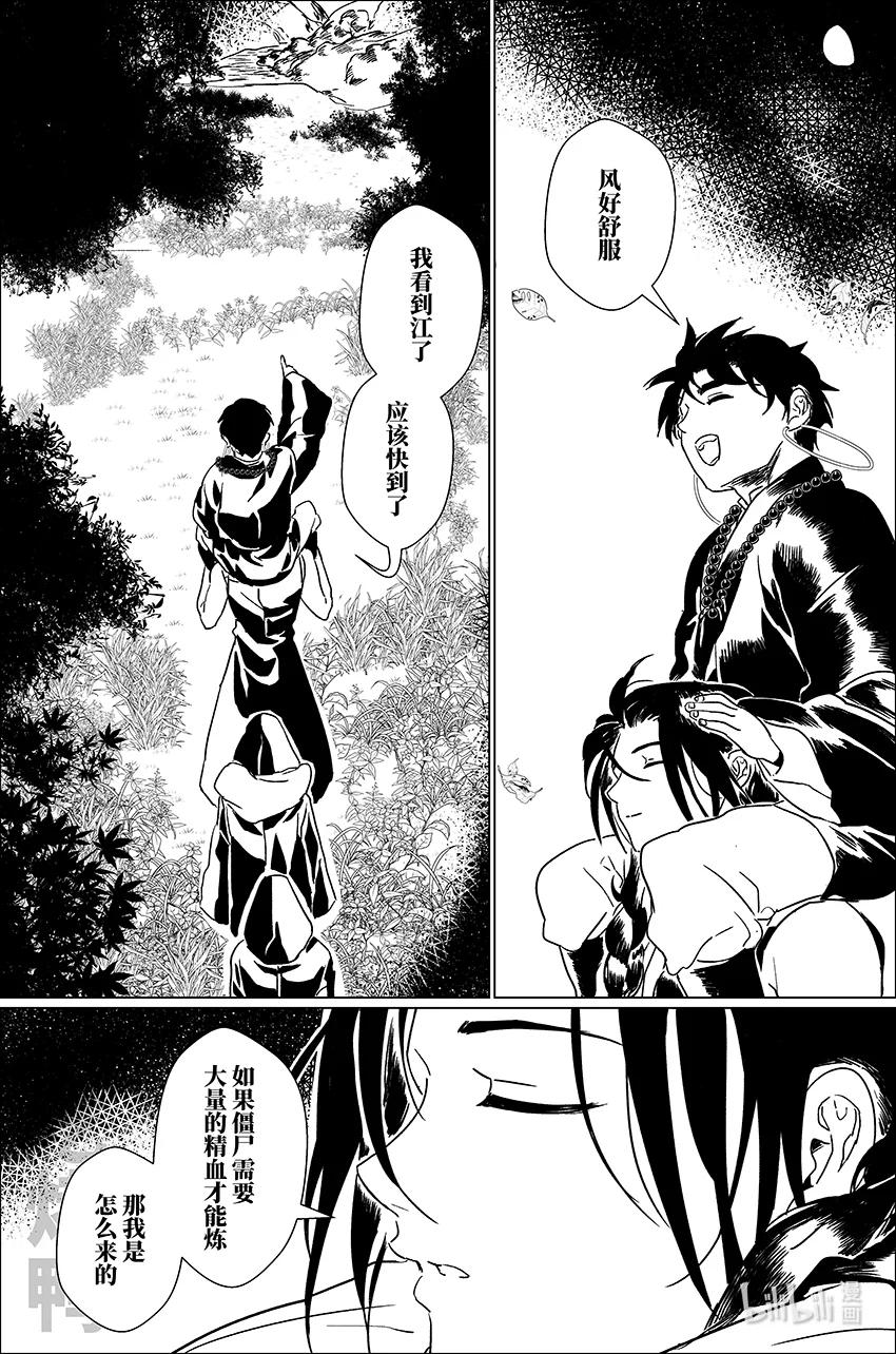 月挂林 四十 肆拾 第8页