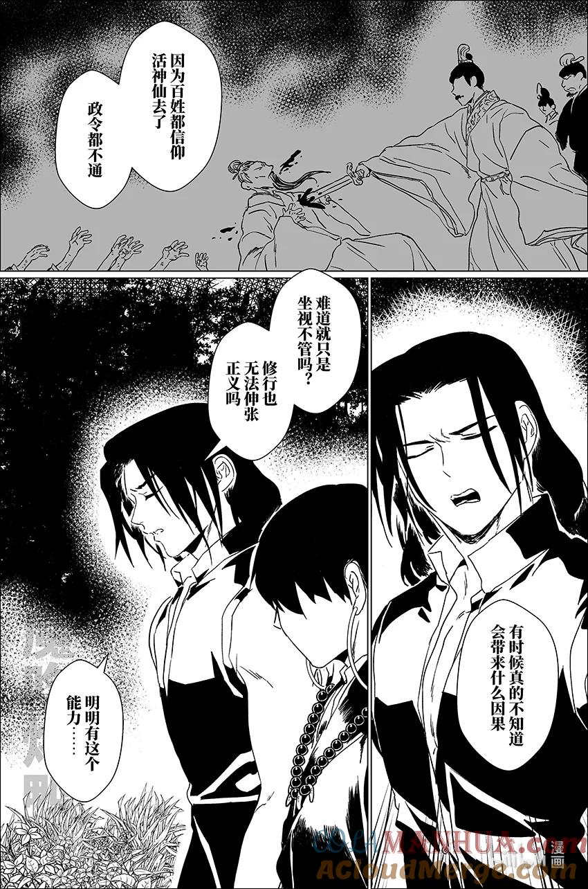月挂林 四十 肆拾 第3页