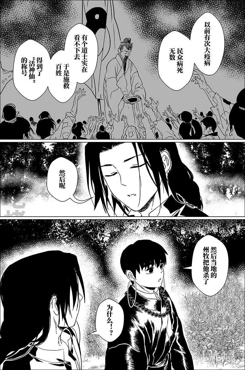 月挂林 四十 肆拾 第2页
