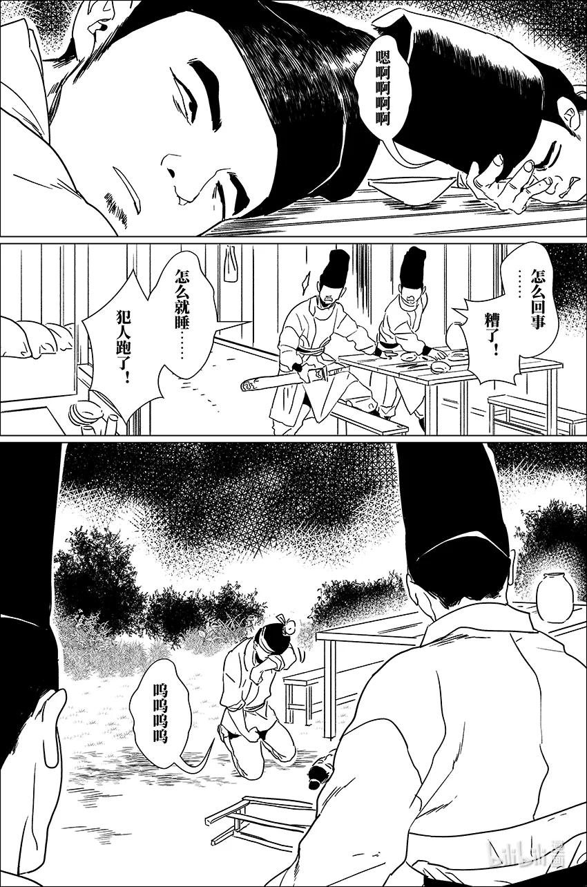 月挂林 四十 肆拾 第6页