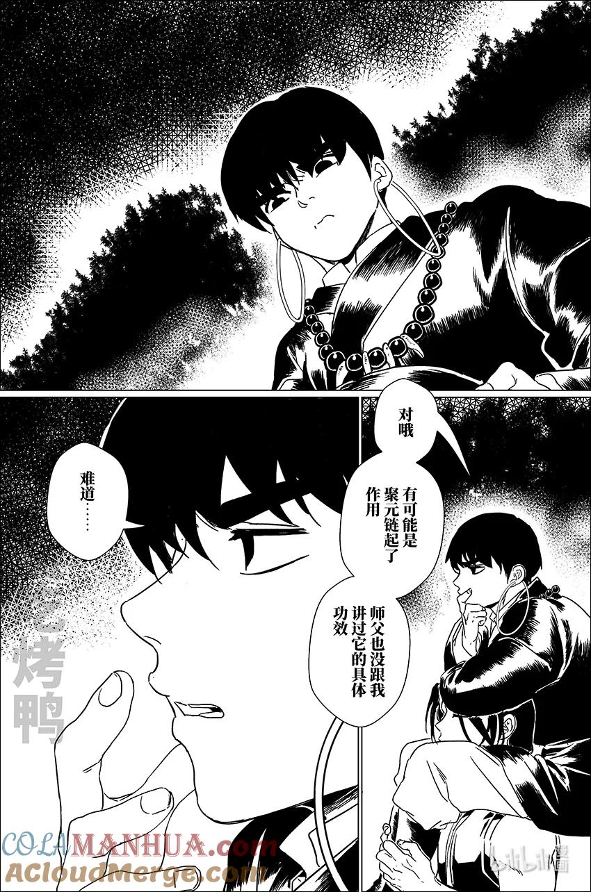 月挂林 四十 肆拾 第9页