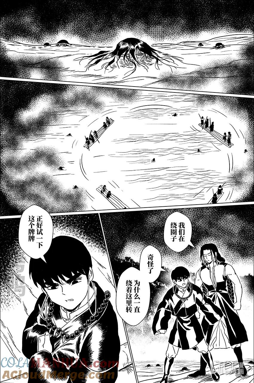 月挂林 四十 肆拾 第13页