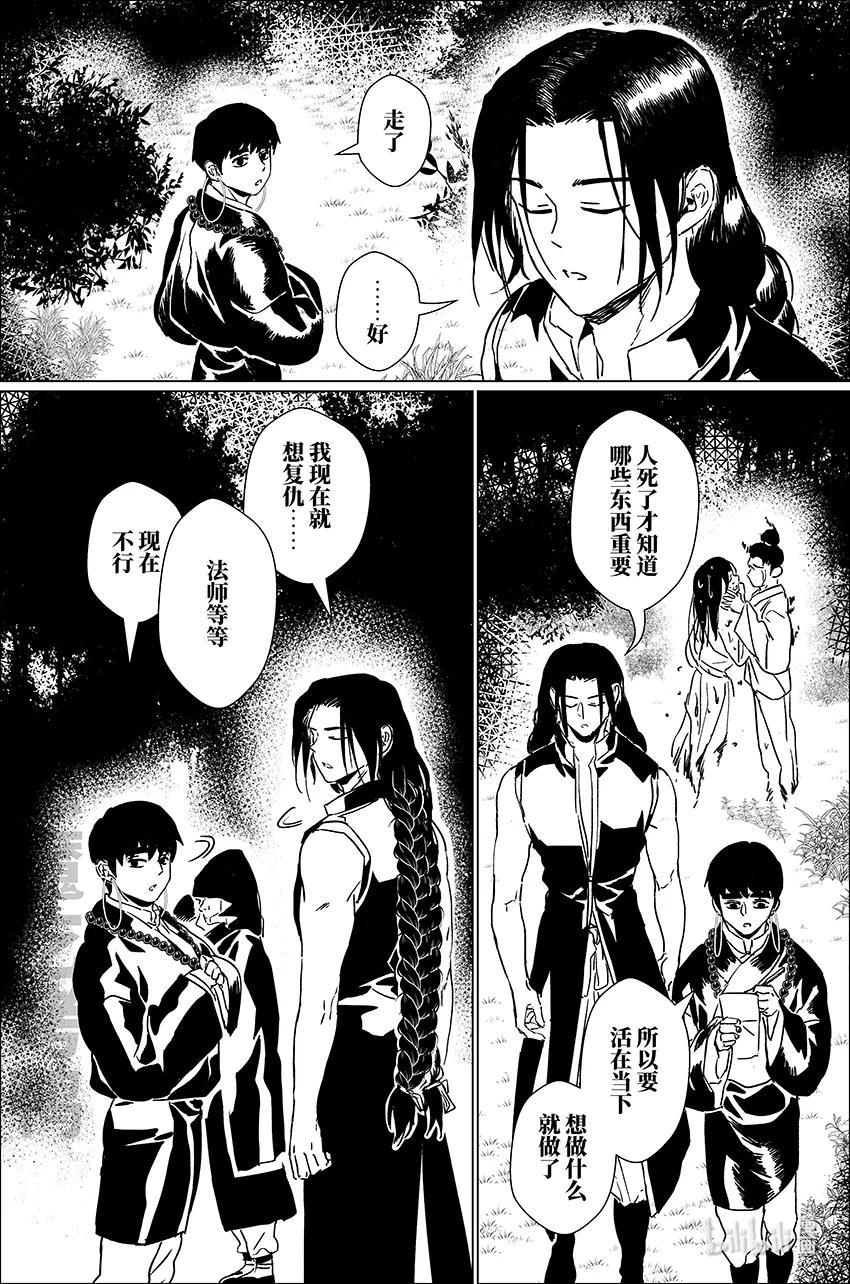 月挂林 四十一 肆拾壹 第16页