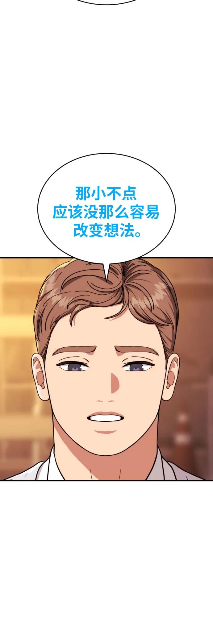 《一级格斗课外辅导》第41话 道润的疑惑 第15页