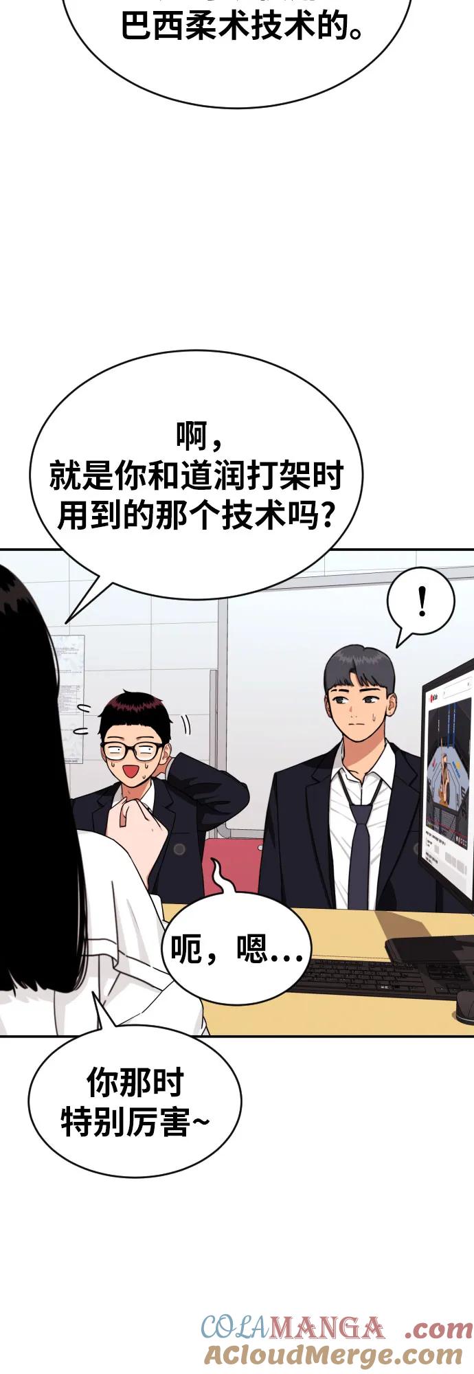 《一级格斗课外辅导》第41话 道润的疑惑 第34页