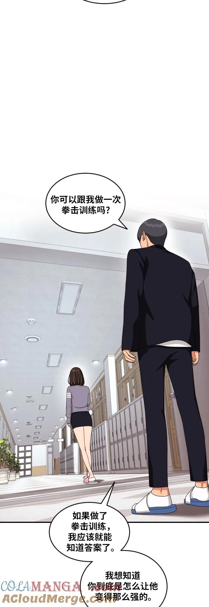 《一级格斗课外辅导》第41话 道润的疑惑 第52页