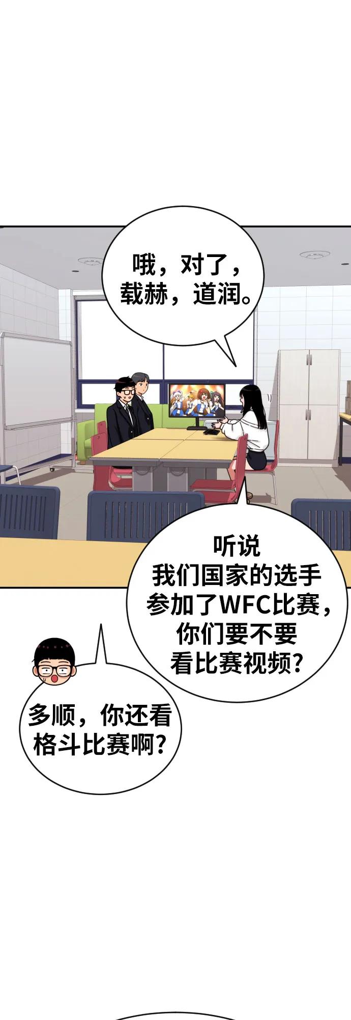 《一级格斗课外辅导》第41话 道润的疑惑 第29页