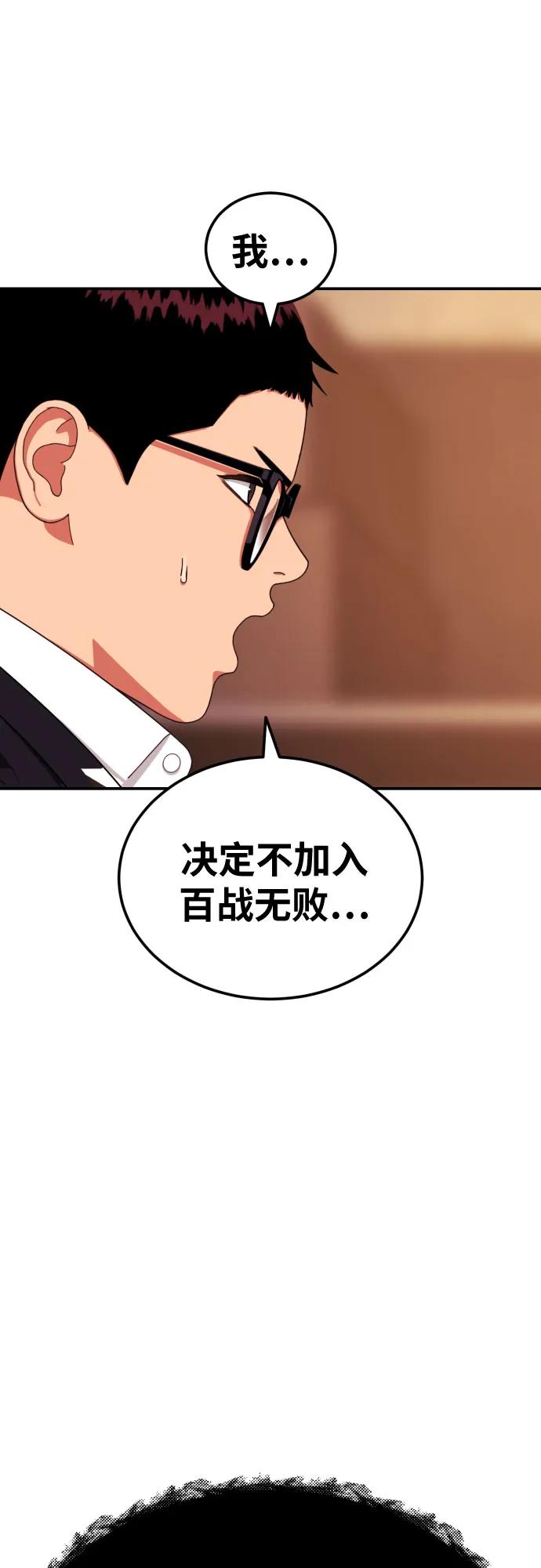 《一级格斗课外辅导》第41话 道润的疑惑 第2页