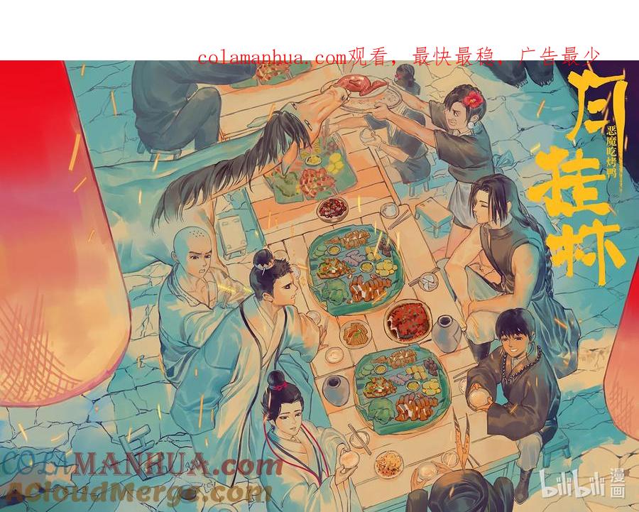 月挂林 四十一 肆拾壹 第1页