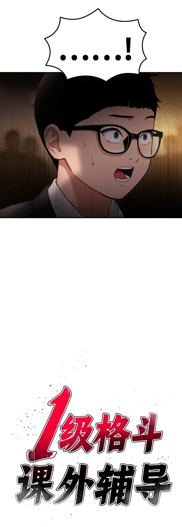 《一级格斗课外辅导》第41话 道润的疑惑 第5页