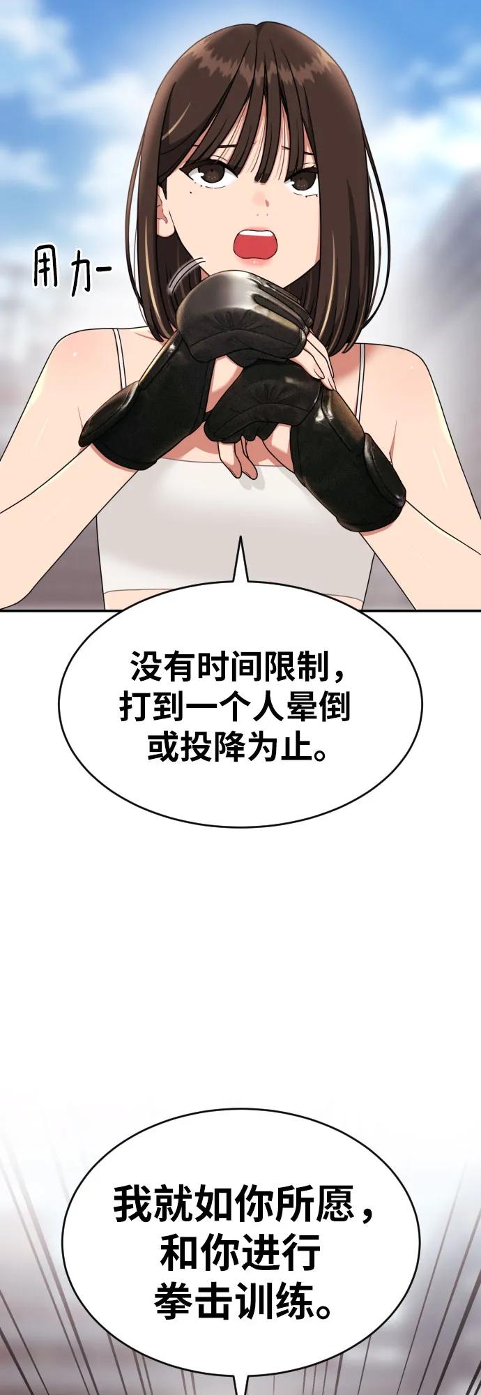 《一级格斗课外辅导》第41话 道润的疑惑 第59页