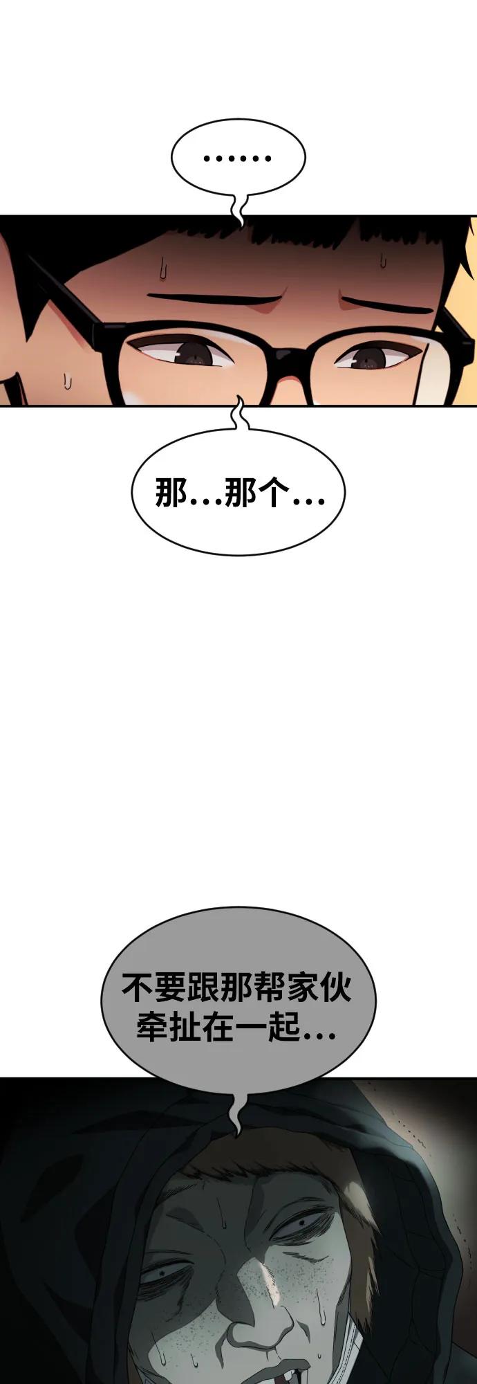 《一级格斗课外辅导》第41话 道润的疑惑 第8页