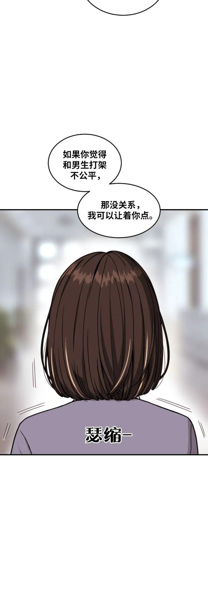 《一级格斗课外辅导》第41话 道润的疑惑 第53页