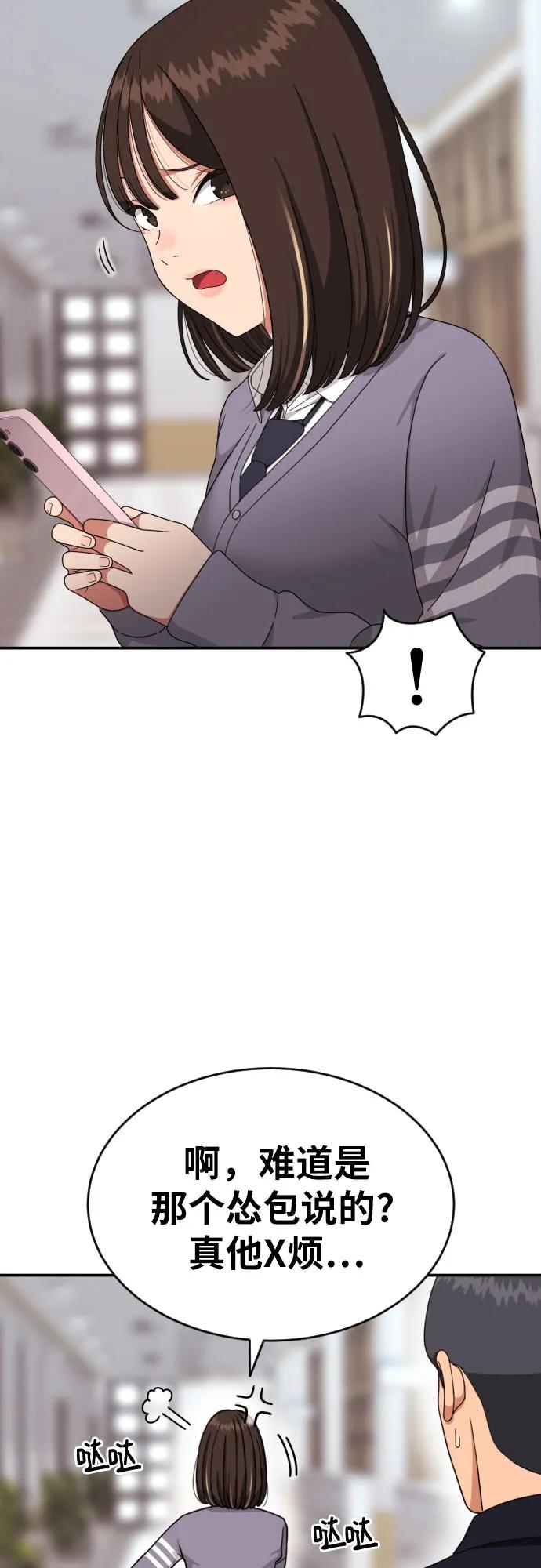《一级格斗课外辅导》第41话 道润的疑惑 第50页